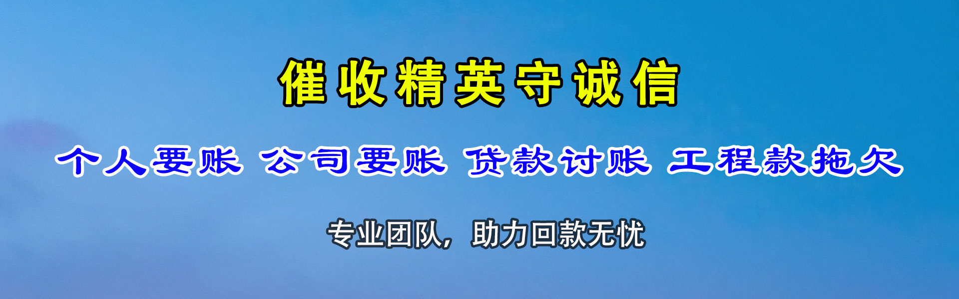 邵武讨账公司