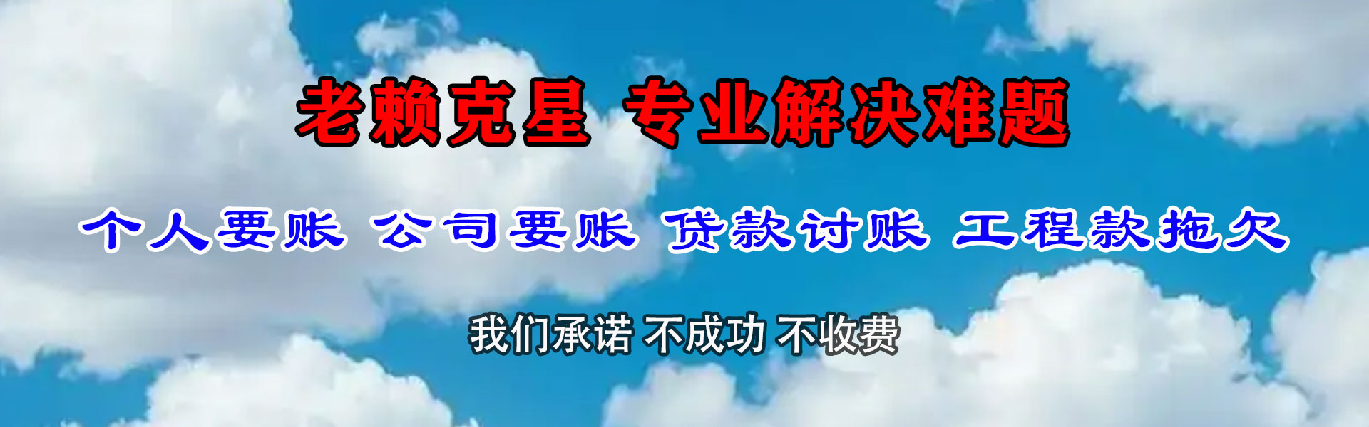 邵武讨账公司